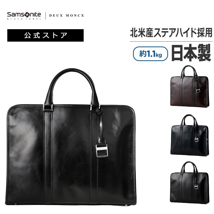 ビジネスバッグ サムソナイト 公式 日本製 ビジネスバッグ Samsonite サムソナイトブラックレーベル Jermyn ジャーミン ブリーフケース (M) レザーバッグ