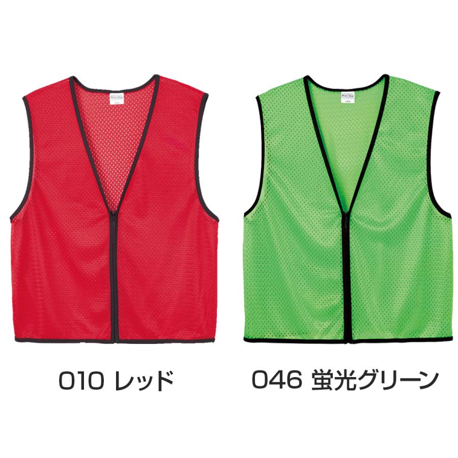 Printstar（プリントスター） 名入れ 1枚OK プリント ビブス 前開き