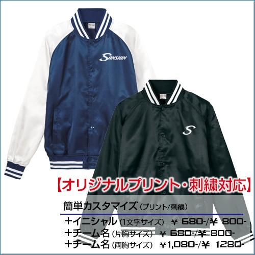 スタジアムジャケット Printstar プリントスター S M L Xl オリジナルプリント対応 スタジャン シンプル ダンス イベント メンズ レディース Ll Ssj サンシンスポーツ 通販 Yahoo ショッピング