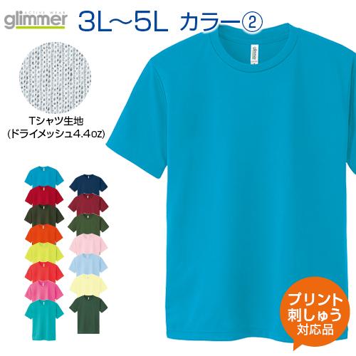 glimmer Tシャツ 大きいサイズ 半袖 速乾 ドライ オリジナルT
