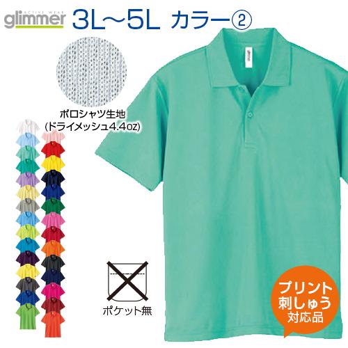 glimmer ポロシャツ 大きいサイズ 半袖 オリジナルプリント