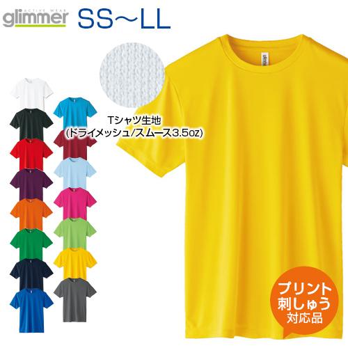名入れ 1枚OK 刺繍 プリント ドライTシャツ 3.5oz インターロック