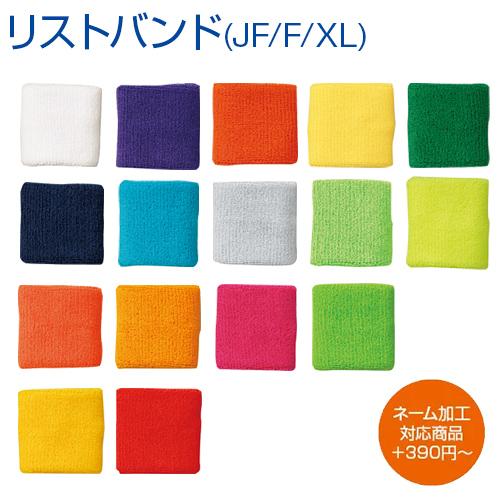 オリジナルプリント リストバンド F 無地 シンプル タオル 見守り隊 記念品 卒業記念 卒団記念 プレゼント 贈答品 Rsb 1 サンシンスポーツ 通販 Yahoo ショッピング