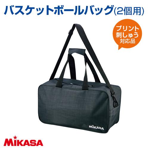 MIKASA（ミカサ） 名入れ ロゴOK 1個から名入れ刺繍 ボールバッグ 2個