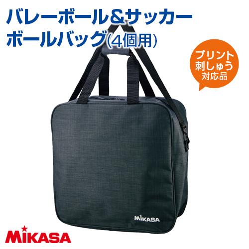MIKASA（ミカサ） 名入れ ロゴOK 1個から名入れ刺繍 ボールバッグ 4個