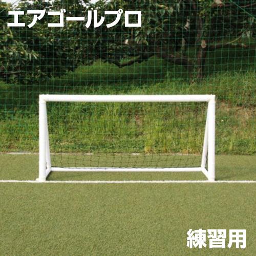 Web限定 Airgoal Pro エアゴールプロ 練習用 練習用 空気式サッカーゴール ミニゲーム 室内用トレーニング 組み立て簡単 安全に特化した新しいゴール 年最新海外 Homeofmalones Com