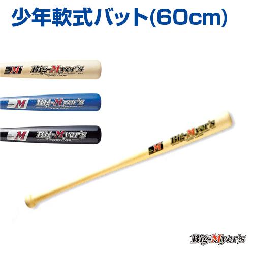 UNIX（ユニックス） 少年軟式バット 60cm 野球 トレーニンググッズ