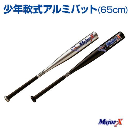 UNIX（ユニックス） 少年軟式アルミバット 65cm 野球 トレーニング