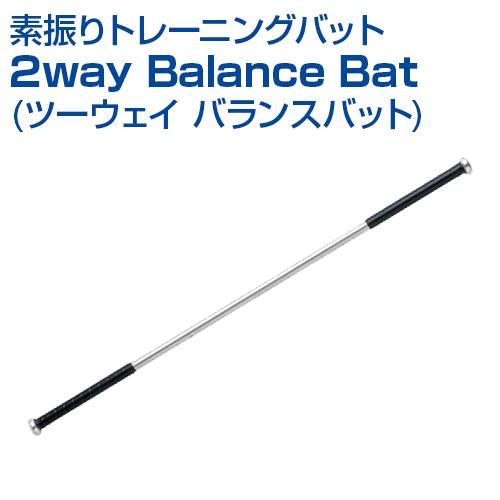 UNIX（ユニックス） 素振りトレーニングバット 2way Balance Bat