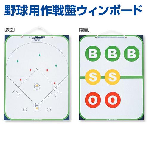 UNIX(ユニックス) 野球作戦盤ウィンボード BX72-70 ユニックス 野球その他 野球作戦盤ウィンボード BX72-70 : KPI - 通販