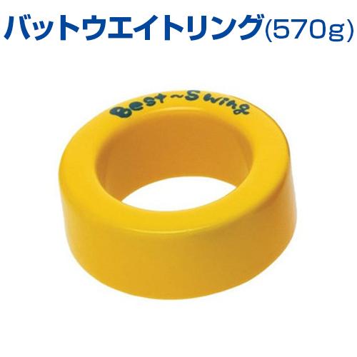 UNIX（ユニックス） バットウエイトリング カラーリングス 内径5.25cm