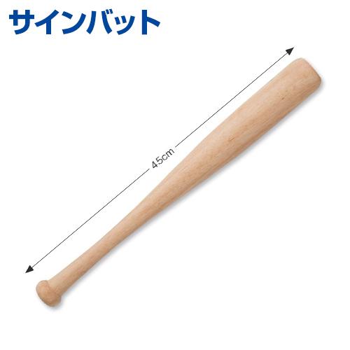 サインバット 野球 ユニックス UNIXメモリアルシリーズ メモリアル 
