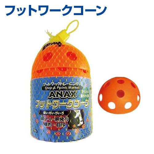 UNIX（ユニックス） フットワークコーン スポーツトレーニング