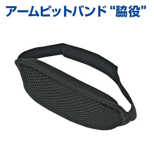 アームピットバンド 脇役 野球 Unix ユニックス トレーニンググッズ 脇締め バッティング練習 グッズ 自主練習 ゴルフ Dm便不可 Bx84 70 サンシンスポーツ 通販 Yahoo ショッピング