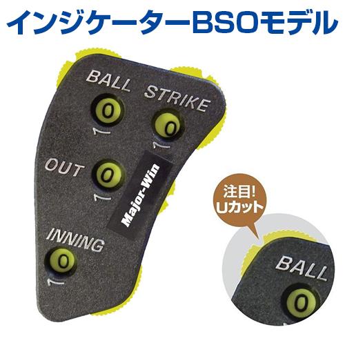 UNIX（ユニックス） インジケーター 野球 カウントゲージ BSOメジャー 