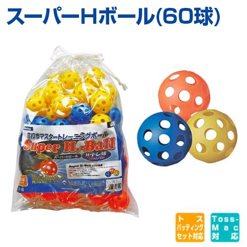野球ボール マシン トス 練習 60球 野球ボール マシン トス 練習 60球