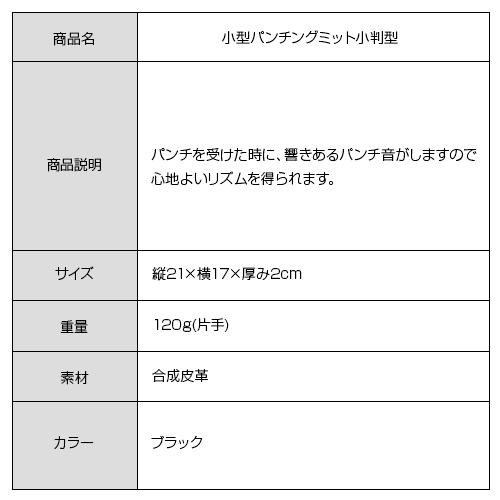 ウィニング Winning 小型パンチングミット小判型 ボクシング