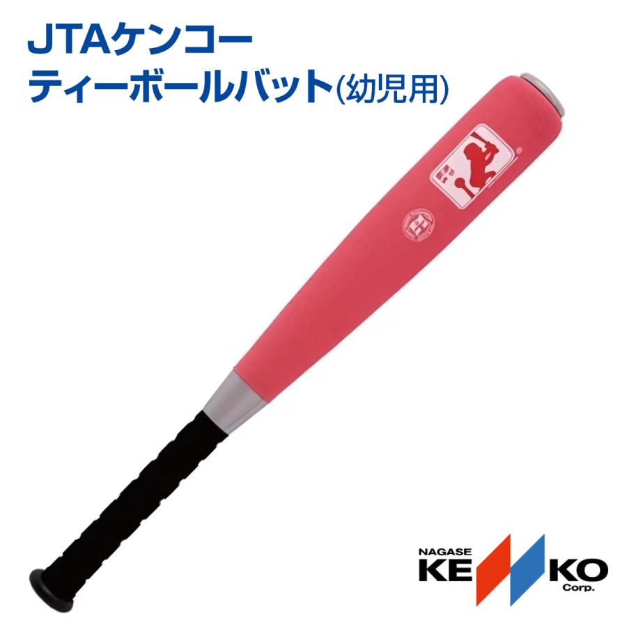 NAGASE KENKO（ナガセケンコー） ティーボールバット JTAケンコー