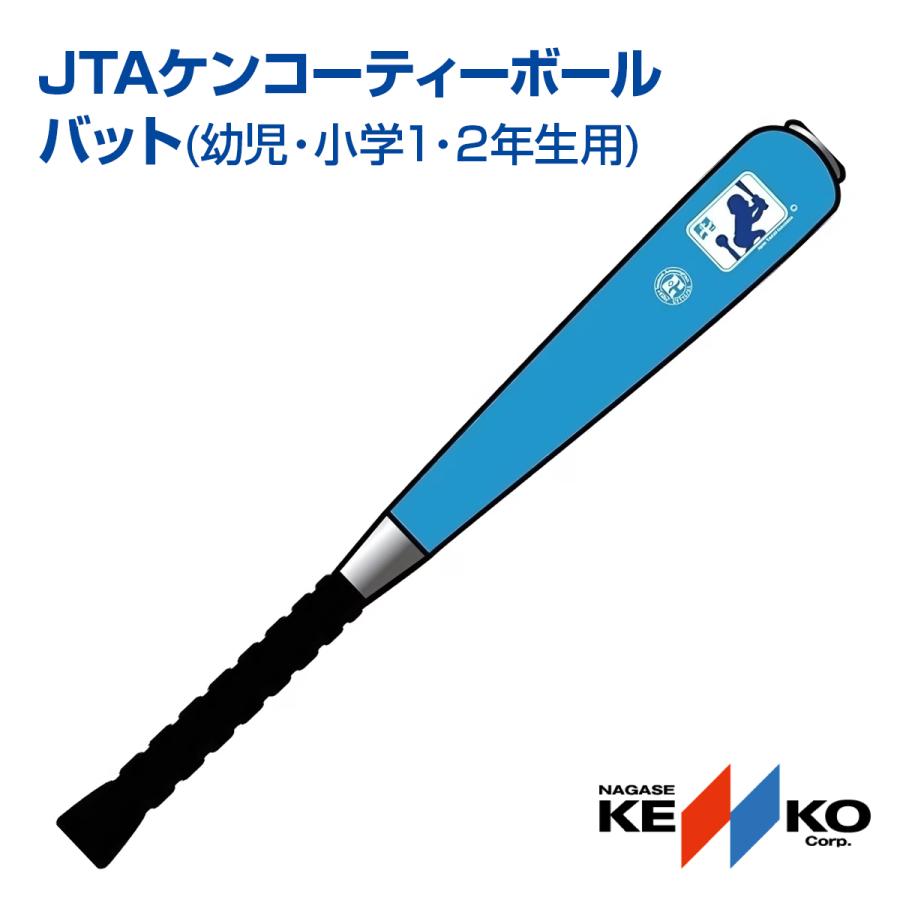 NAGASE KENKO（ナガセケンコー） ティーボールバット JTAケンコー