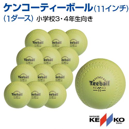 NAGASE KENKO（ナガセケンコー） KT11 ケンコーティーボール 11インチ