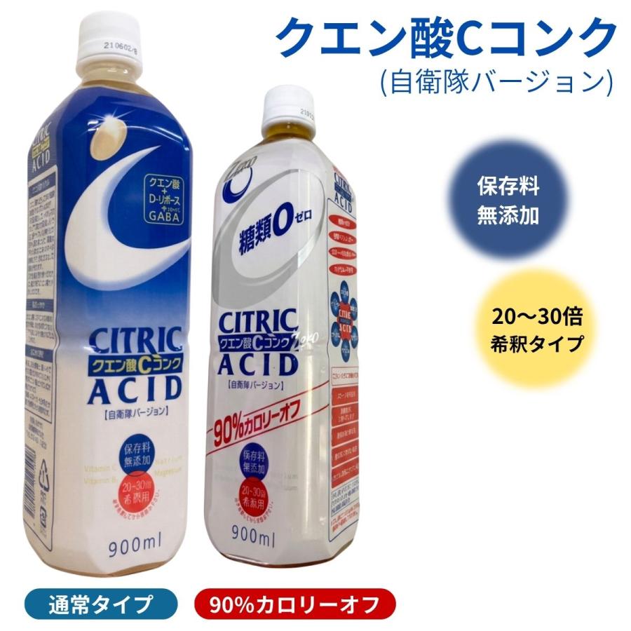 クエン酸Cコンク 900ml スポーツドリンク 通常タイプ 90％カロリーオフ