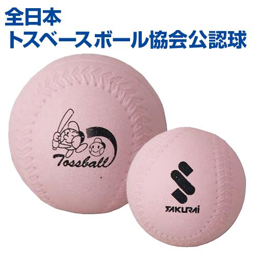 Promark まとめ買い割引あり トスベースボール SAKURAI 全日本