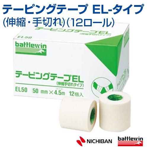 NICHIBAN ニチバン バトルウィンTM テーピングテープ EL-タイプ 伸縮