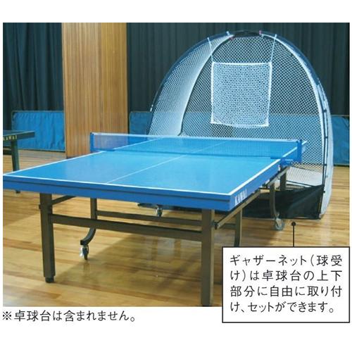 UNIX（ユニックス） 卓球用集球ネット ピンポン 卓球 集球ネット