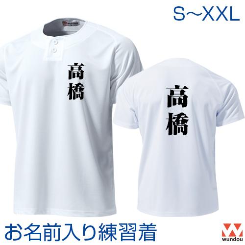 プリント代込み 野球ユニフォーム セミオープンベースボールシャツ オーダー プリント込み ユニフォーム 白ユニ 練習着 一般用 野球シャツ ドライ P 2710 Name Print サンシンスポーツ 通販 Yahoo ショッピング