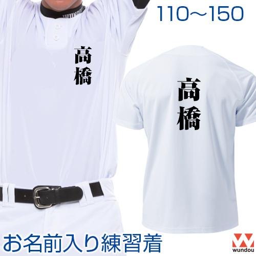 プリント代込み 野球ユニフォーム セミオープンベースボールシャツ オーダー プリント込み ユニフォーム 白ユニ 練習着 一般用 野球シャツ ドライ P 2710 Name Print Jr サンシンスポーツ 通販 Yahoo ショッピング