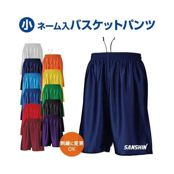 日本代表選手支給品バスパンセット wundou 名入れ プリント ハーフパンツ バスパン 1枚OK wundou ウンドウ