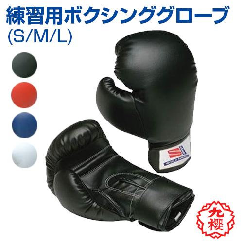 クザクラ 練習用ボクシンググローブ 格闘技 KUSAKURA 九櫻 左右1 クザクラ 練習用ボクシンググローブ 格闘技 KUSAKURA 九櫻 左右1