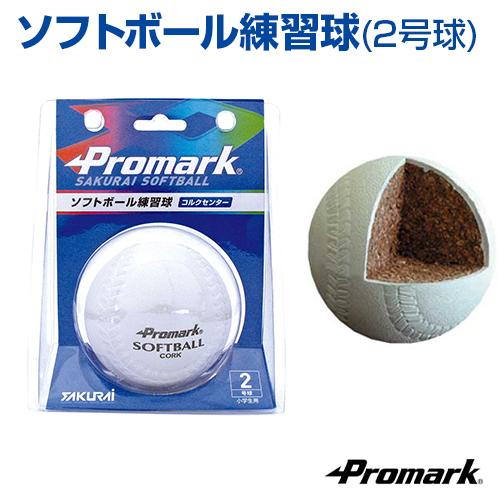 Promark ソフトボール練習球 2号球 野球 SAKURAI サクライ 小学生用 