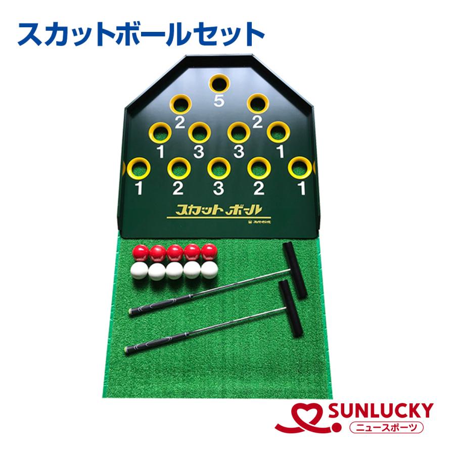 サンラッキー スカットボールセット SK-410 レクリエーション 高齢者