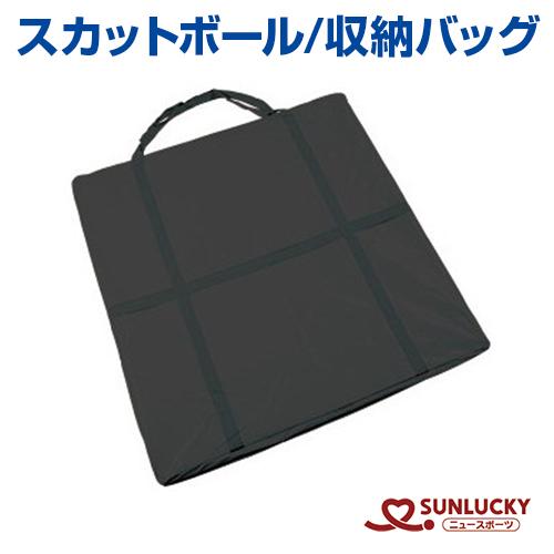 サンラッキー スカットボール専用 収納バッグ SK-604 移動用ケース