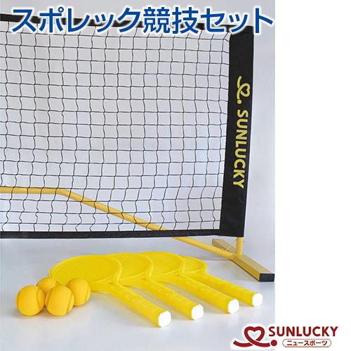 Sun Lucky フリーテニスセット ラケット4本 ネット 支柱 テニス Sun Lucky フリーテニスセット ラケット4本 ネット 支柱