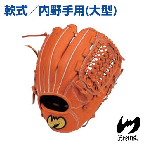 Zeems ジームス 内野手用グラブ 大型 右投用 受注生産 野球 Zeems ジームス 内野手用グラブ 大型 右投用 受注生産 野球