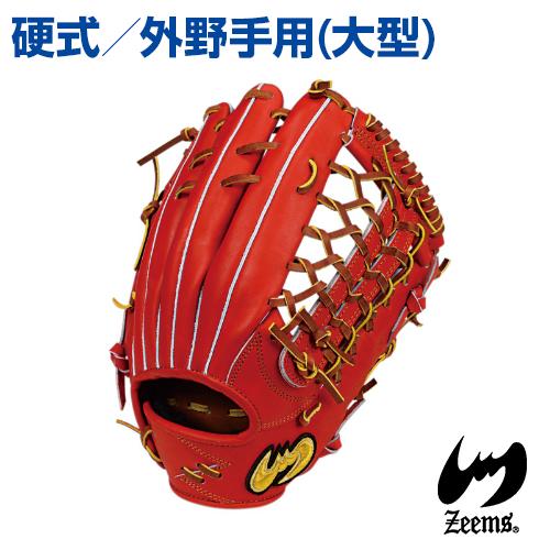 Zeems（ジームス） 外野手用グラブ 大型 右投 左投用 受注生産 野球