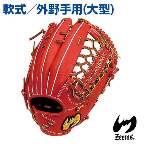 Zeems（ジームス） 外野手用グラブ 大型 右投 左投用 受注生産 野球