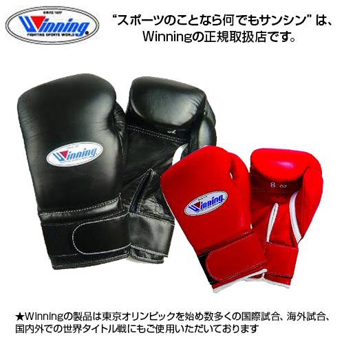 Winning（ウイニング） 在庫一つ有り 受注生産 ボクシング 格闘技用