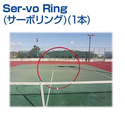 サーブ ボレートレーニング Ser Vo Ring サーボリング 1pcs テニス Unix ユニックス トレーニンググッズ 打ち込み サーブ レシーブ Tx 34 サンシンスポーツ 通販 Yahoo ショッピング