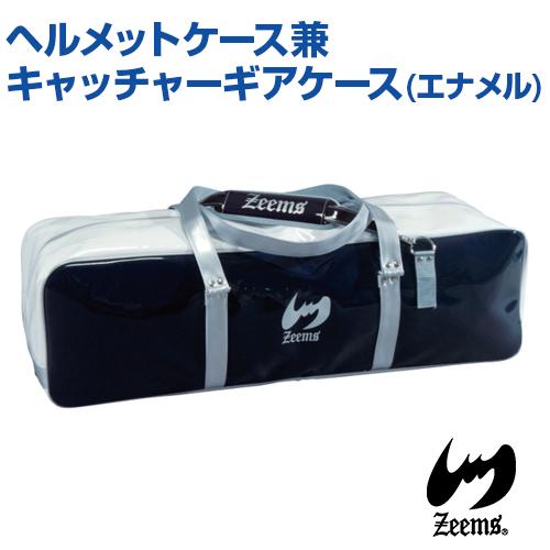 Zeems（ジームス） ヘルメットケース兼キャッチャーギアケース
