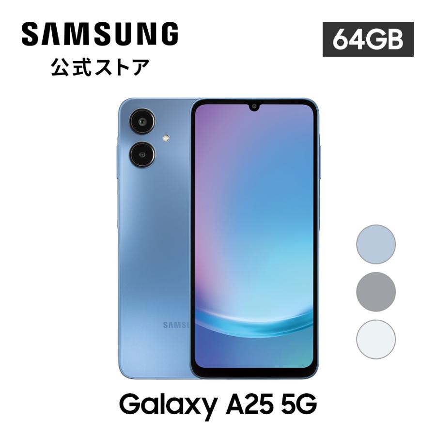 【Samsung公式】Samsung Galaxy A25 5G 64GB ライト ブルー SIMフリースマホ FeliCa対応 6.7インチ IP68防水防塵 フルHD+ 大容量 5000mAh 通話録音 端末追跡（Yahoo!・Samsung公式ストア）