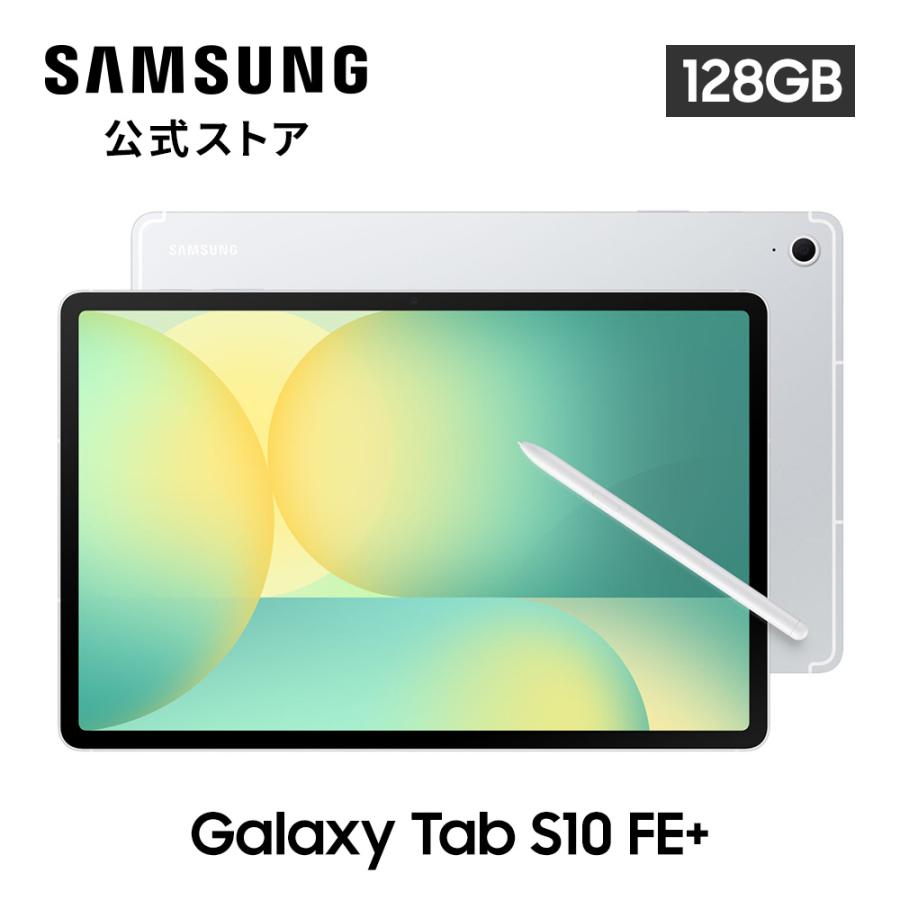 【Samsung公式】Samsung Galaxy Tab S10 FE+（Wifiモデル） 13.1インチ Galaxy AI対応 タブレット 防水防塵 Sペン付き Android（Yahoo!・Samsung公式ストア）