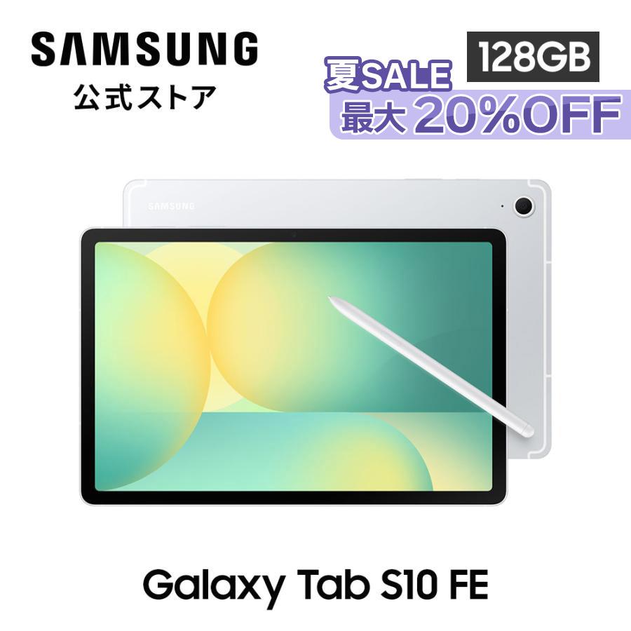 Galaxy Tab 【Samsung公式】Samsung S10 FE 10.9インチ AI対応