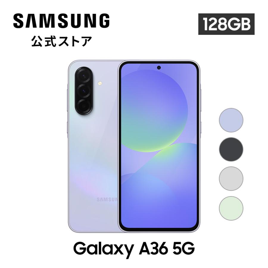 【Samsung公式】Samsung Galaxy A36 5G 128GB Galaxy AI対応 SIMフリースマホ FeliCa対応 IP67防水防塵 6.7インチ 大容量 5000mAh（Yahoo!・Samsung公式ストア）