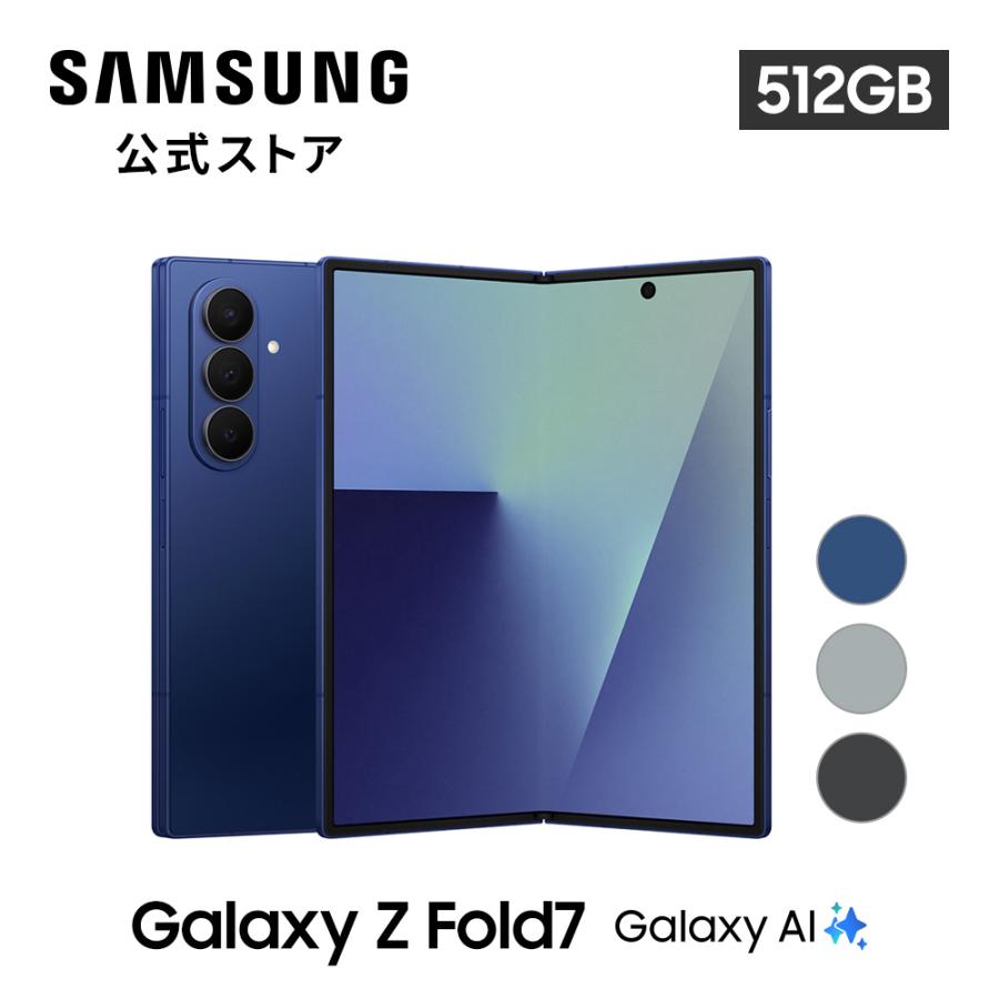 【Samsung公式】Samsung Galaxy Z Fold7 512GB IP48防水防塵 Galaxy AI対応 SIMフリースマホ 本体 FeliCa対応 8.0インチ 軽量215g 大容量 4400mAh Android 5G（Yahoo!・Samsung公式ストア）