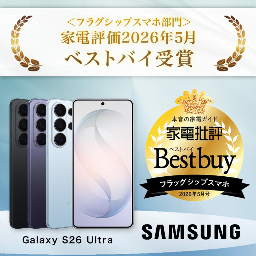 Galaxy S 【Samsung公式】Galaxy S26 Ultra 256GB AI対応 SIM