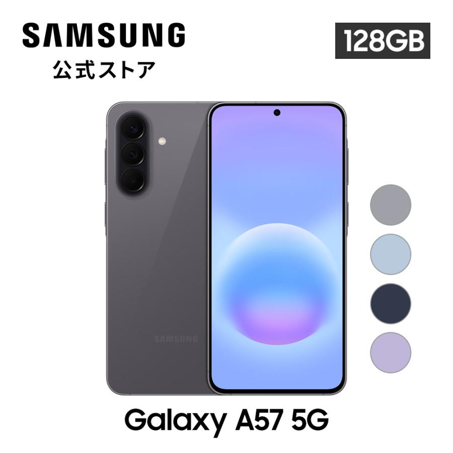 4/23発売【Samsung公式】Galaxy A57 5G 128GB Awesome Intelligence対応 SIMフリースマホ 本体 端末 FeliCa対応 6.7インチ 軽量 防水 ギャラクシー（Yahoo!・Samsung公式ストア）