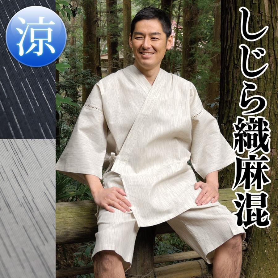 甚平 ジンベイ 夏用 男性用 ベージュ 紺 M L LL 先染男衆しじら織麻混 